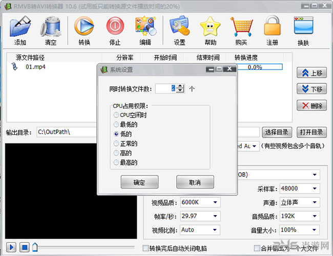 RMVB转AVI转换器截图2