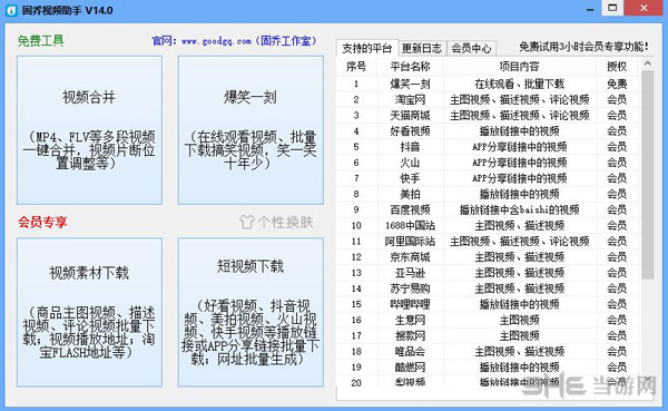 固乔视频助手截图1