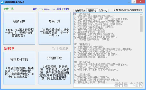 固乔视频助手截图3