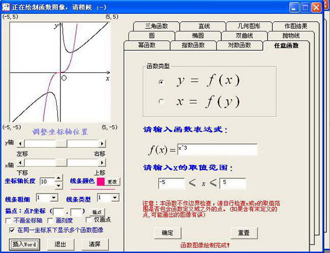 数学工具截图1