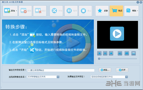 蒲公英AVI格式转换器截图1