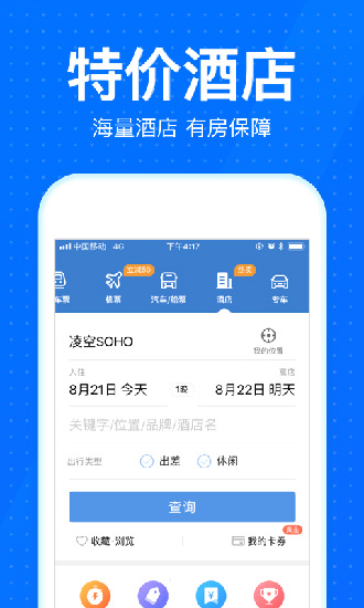 12306智行火车票app截图4