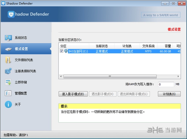 shadow defender中文版截图4