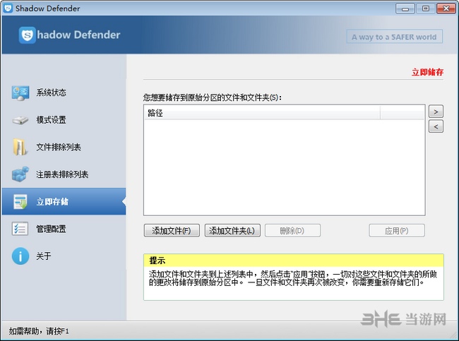 shadow defender中文版截图3