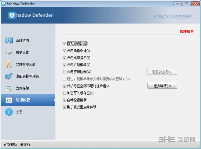 shadow defender中文版截图1