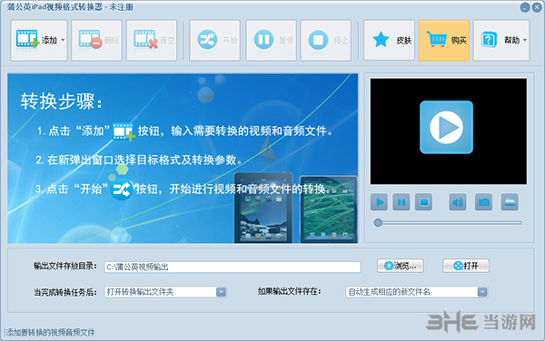 蒲公英ipad视频格式转换器截图1