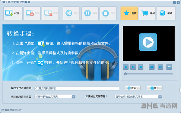蒲公英WAV格式转换器截图1