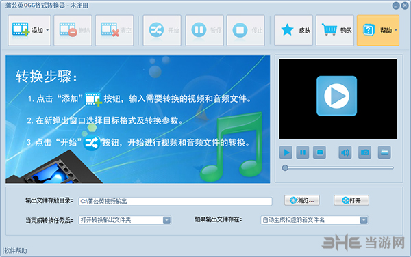 蒲公英OGG格式转换器截图1