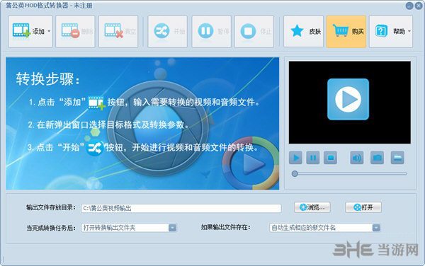 蒲公英MOD格式转换器截图1