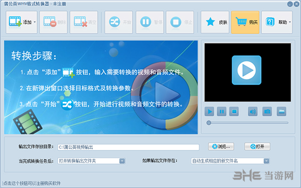 蒲公英WMV格式转换器截图1