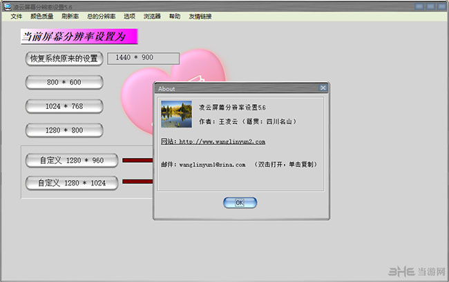 凌云屏幕分辨率设置截图1