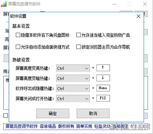 屏幕亮度调节软件截图1