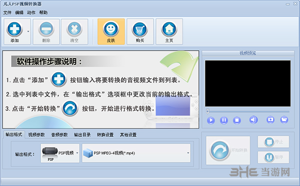 凡人PSP视频转换器截图1
