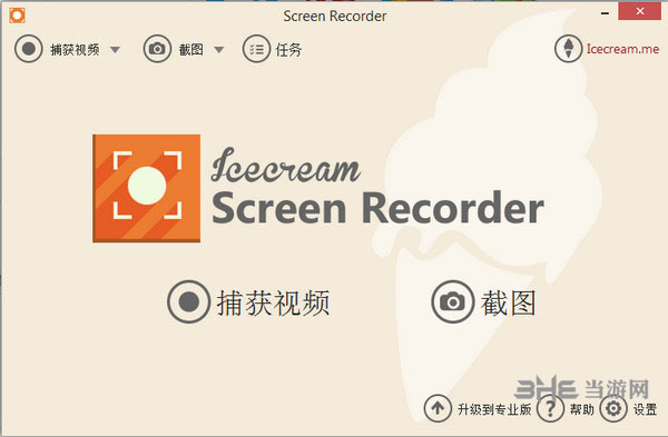 IceCream Screen Recorder截图2