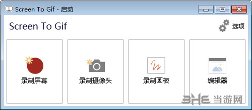 Screen to Gif(Gif录像软件)截图1