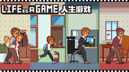 Life is a game人生游戏截图2