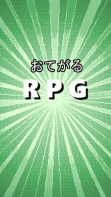 轻量型RPG截图1