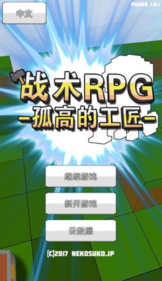 战术RPG1
