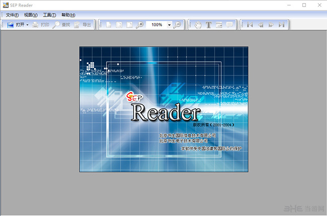 SEP Reader(书生公文阅读器)截图1