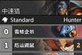 炉石传说拉斯塔哈中速猎卡组 新版中速猎卡组搭配介绍