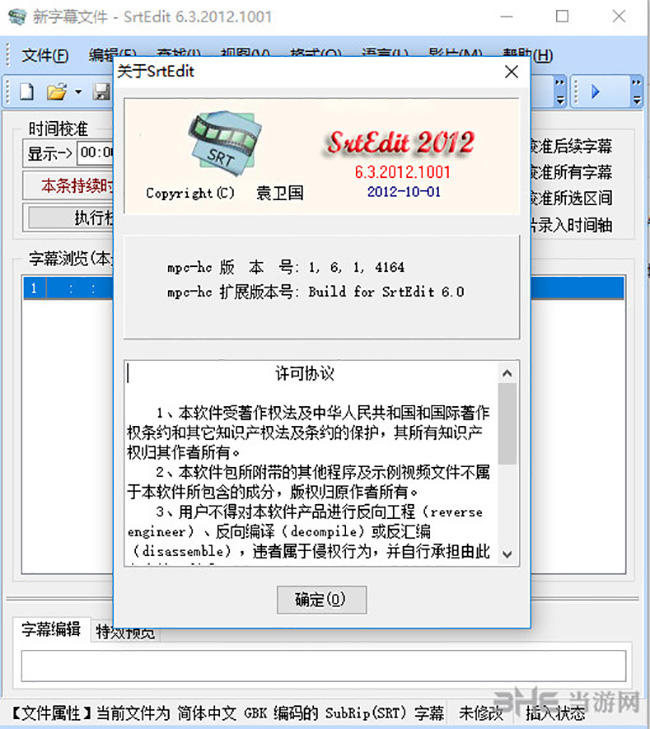 SrtEdit(字幕编辑软件)截图1