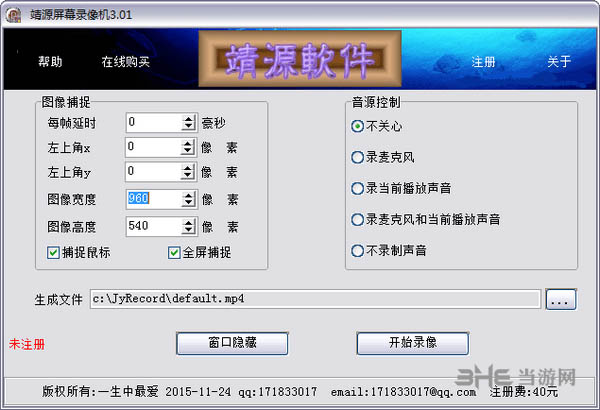 靖源屏幕录像机截图1