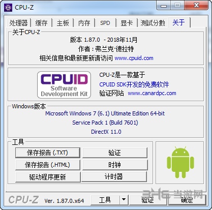 CPU-Z中文版截图1