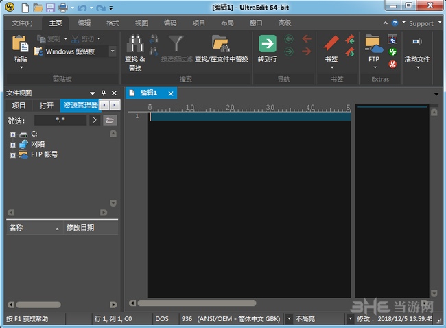 UltraEdit64位破解版截图3