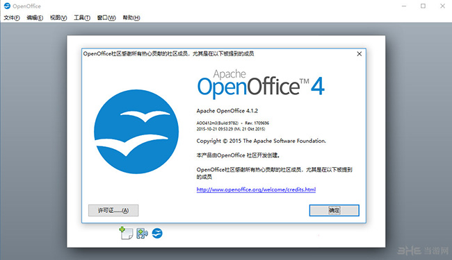 OpenOffice(office办公软件)截图1
