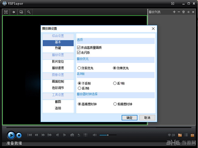 VSPlayer(海康威视监控录像播放器)截图1