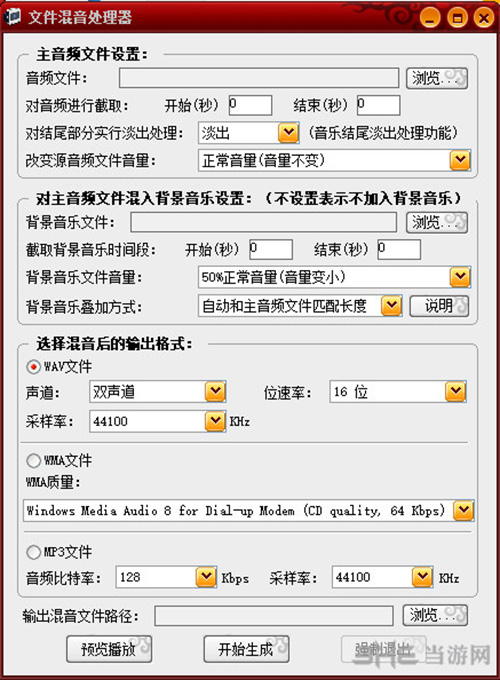 混录天王截图2