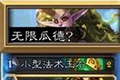 炉石传说拉斯塔哈无限墙德卡组 新版无限吃瓜德卡组搭配介绍