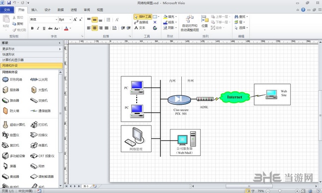 Microsoft Office Visio2010中文版截图1