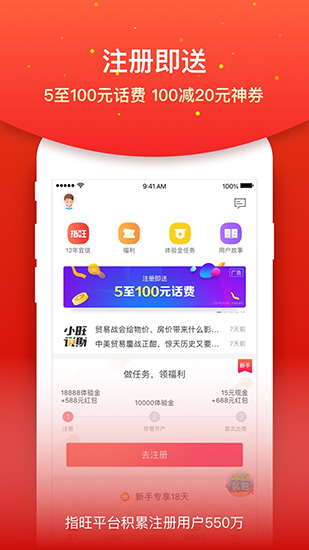 指旺财富截图1