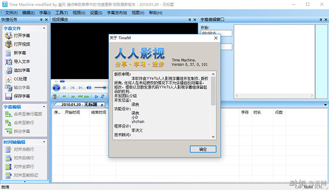 Time Machine(字幕制作软件)截图1