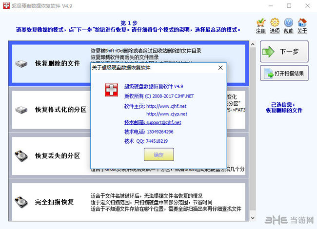 超级硬盘数据恢复软件截图1