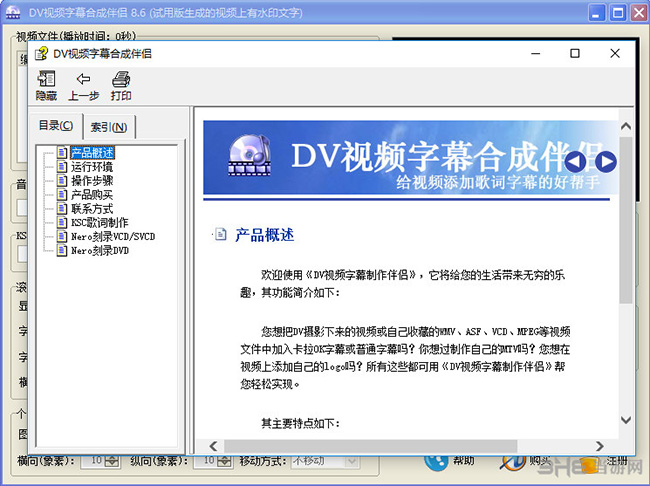 DV视频字幕合成伴侣截图1