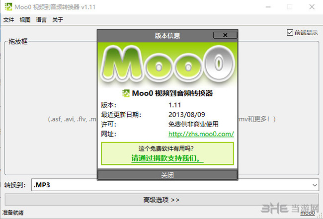 Moo0 视频到音频转换器截图1