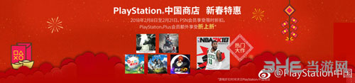 PlayStation中国新春折扣图1