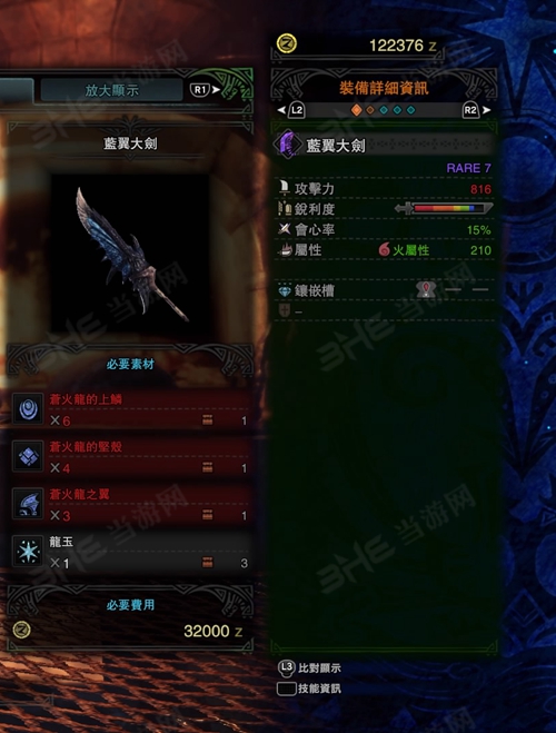 怪物猎人世界蓝翼大剑游戏图片