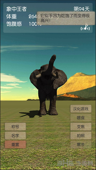 3D大象养成汉化版截图3