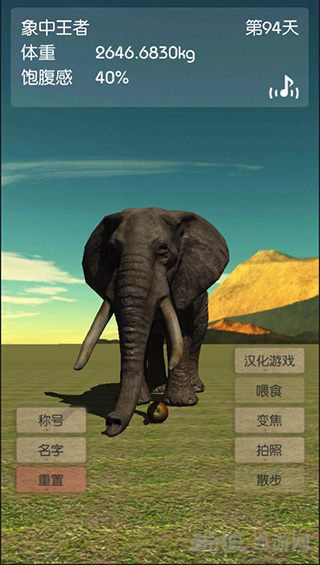 3D大象养成汉化版截图4