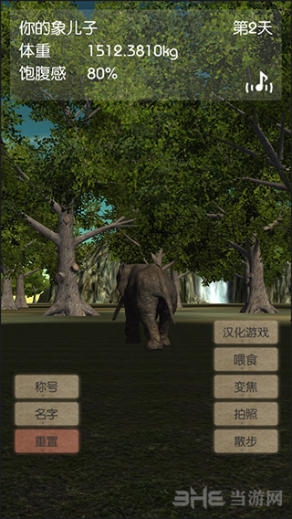 3D大象养成汉化版截图6