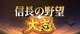 信长之野望：大志修改器大全