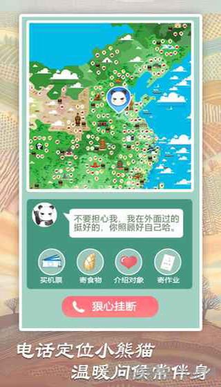 熊猫旅行家截图2