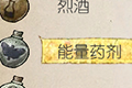 天国拯救能量药剂图鉴 能量药剂什么效果