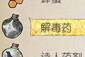天国拯救解毒药图鉴 解毒剂什么效果