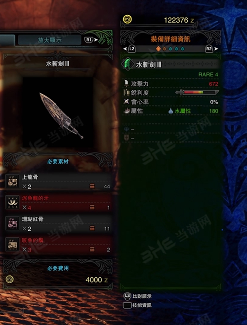 怪物猎人世界水斩剑III游戏图片
