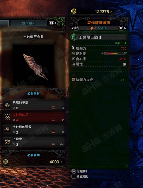 怪物猎人世界土砂龙巨剑III游戏图片
