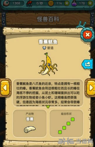 黑暗料理王香蕉鱿鱼截图